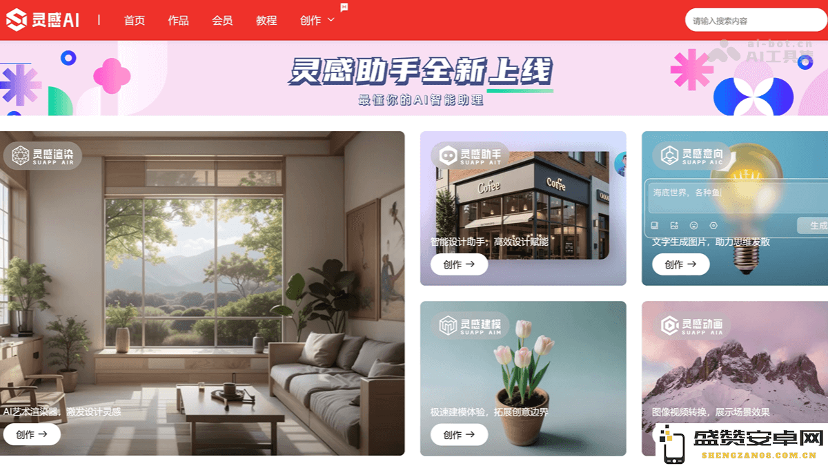 SUAPP AI - 一个专为建筑设计领域开发的智能渲染工具，实现高效创意设计与可视化