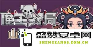 魔王终局西王母卡组铸剑海流体系全面解析与玩法技巧分享