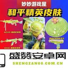 和平精英萌萌史莱姆皮肤的具体价格和购买方式详解