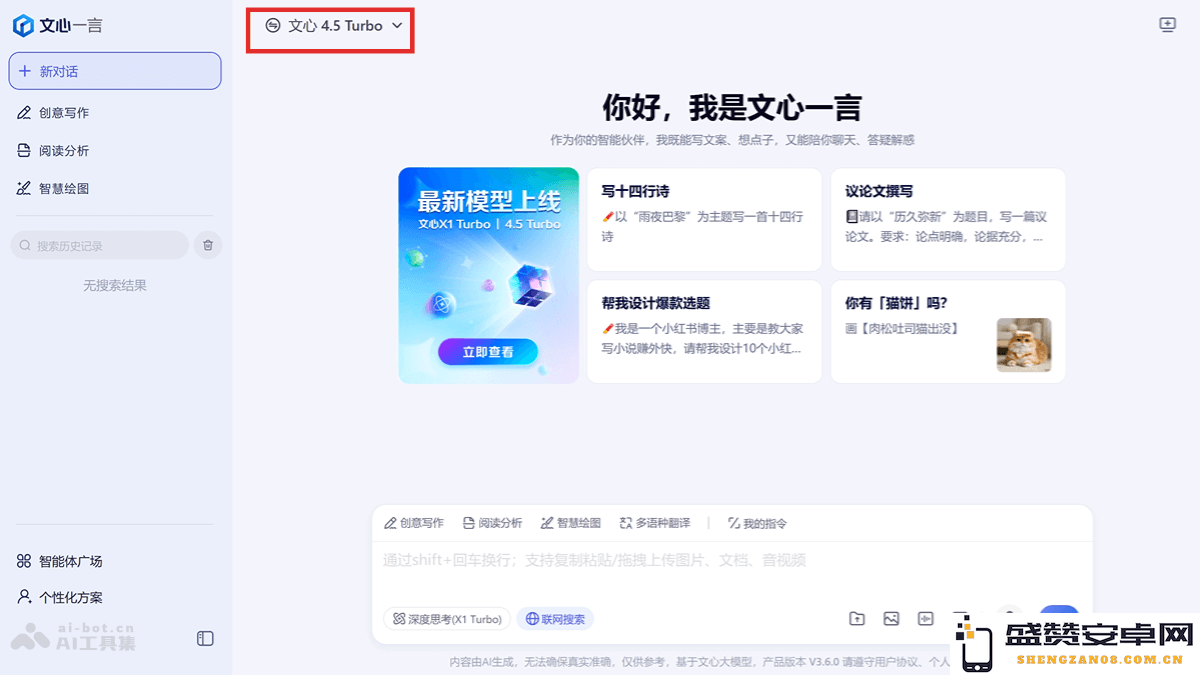 文心大模型4.5 Turbo – 百度发布全新升级的多模态智能大模型，助力AI技术发展