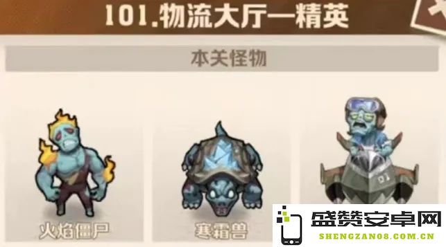 如何顺利通过向僵尸开炮101关的物流大厅，技巧与攻略分享