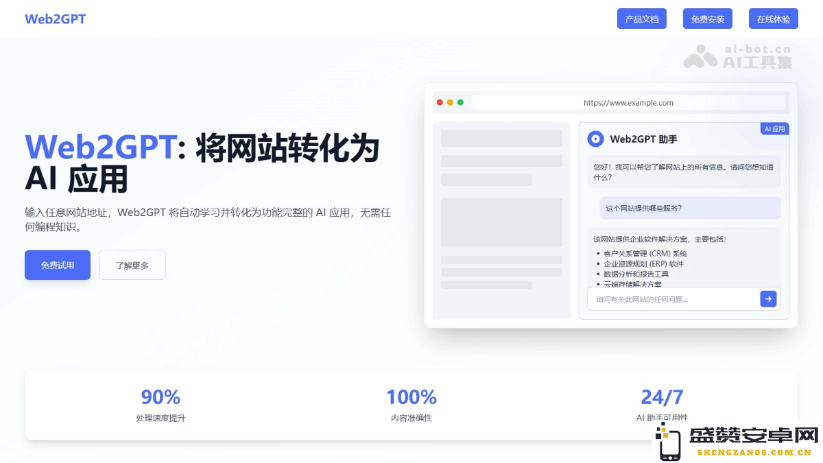 长亭科技推出 Web2GPT 工具，助力将传统 Web 网站转型为智能化 AI 应用平台