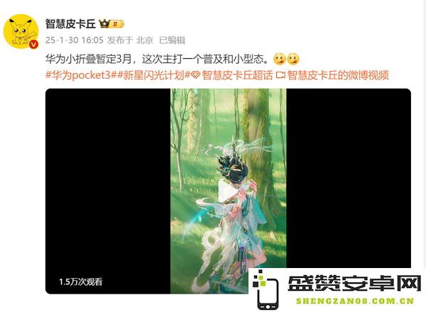 曝华为Pocket 3暂定3月发布 主打小型态 价格有惊喜？