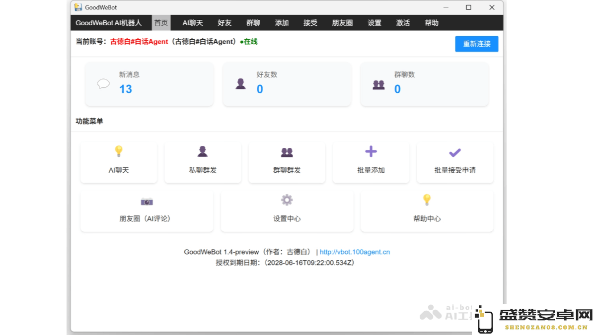 GoodWeBot – 基于 RPA 技术打造的开放源代码 AI 微信聊天机器人