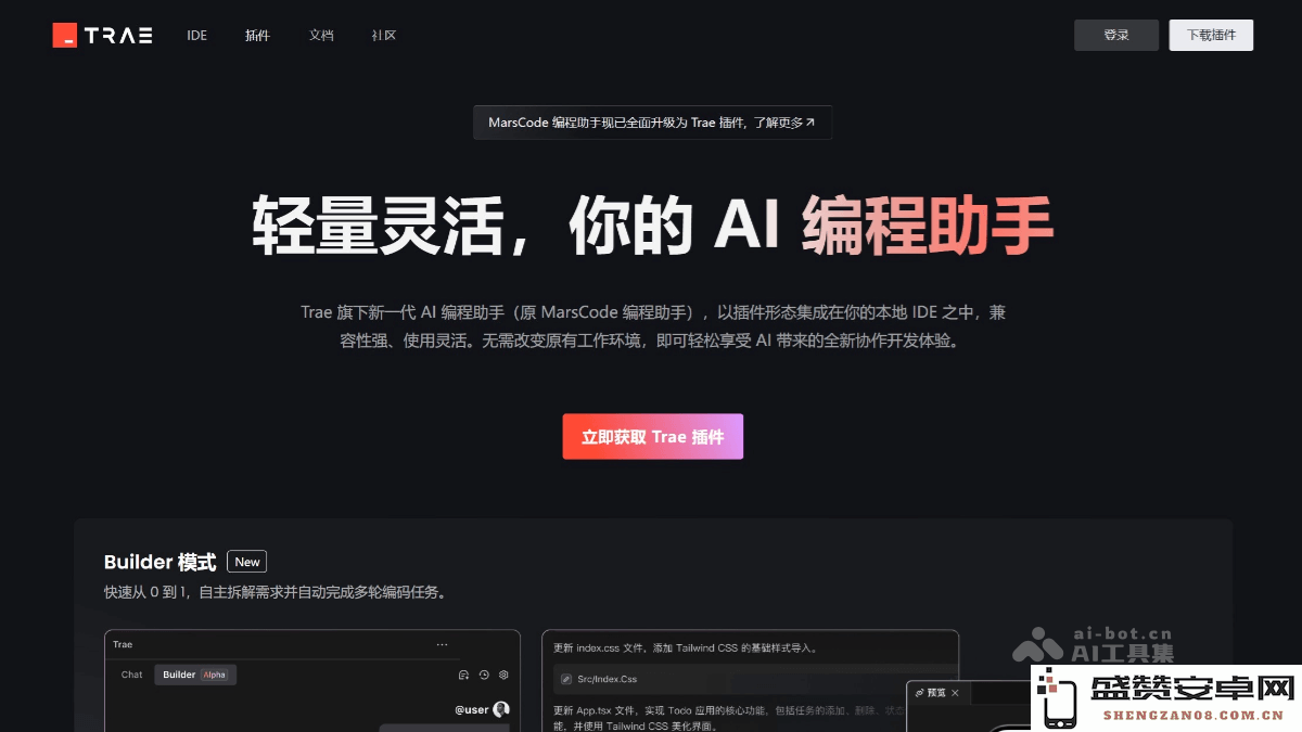 trae 插件