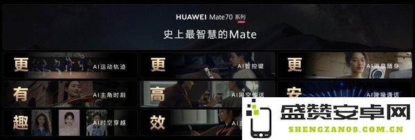 嘈杂环境下也能双向清晰通话，华为Mate 70系列堪称春节通话神器