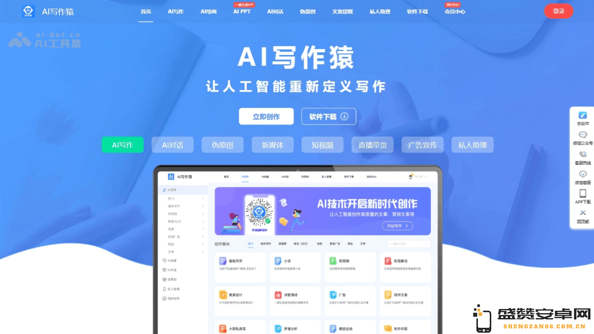 AI写作助手平台 - 提供全面的写作支持和多样化的内容创作服务