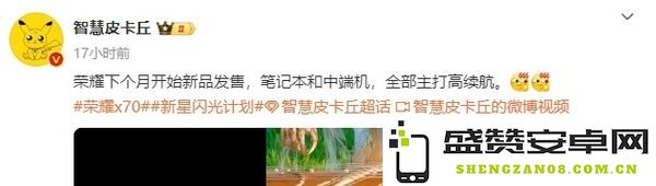 曝荣耀将在2月发布中端新机和笔记本 主打超长续航