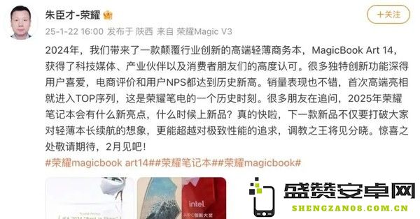 曝荣耀将在2月发布中端新机和笔记本 主打超长续航