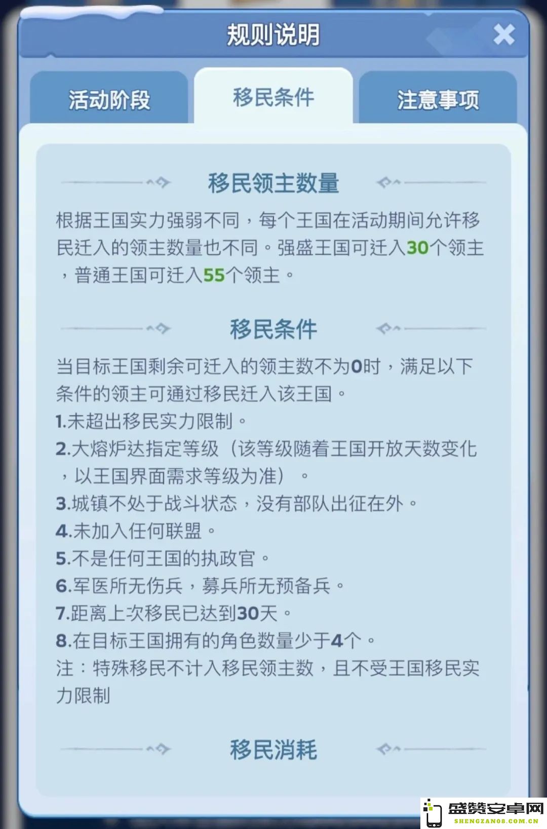 无尽冬日王国移民活动全方位攻略及详细步骤解析