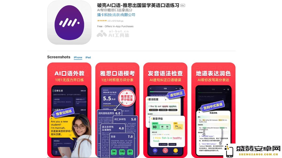 破壳AI口语提升 - 一对一AI外教助力英语口语学习的智能应用