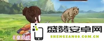 皇后成长计划2杀戮之将的结局如何顺利实现与达成，探索最终目标与步骤