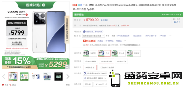 小米15 Pro