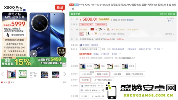 vivo X200 Pro