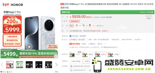 荣耀Magic7 Pro