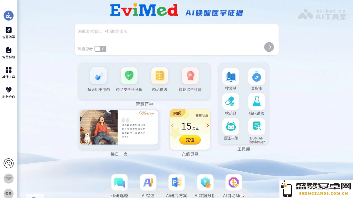 EviMed – 一款整合全球七大中英文医学数据库的AI医学信息检索工具