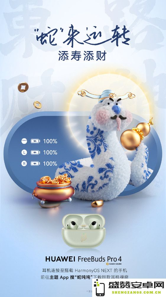 华为HarmonyOS NEXT上线蛇年主题 用户可免费下载