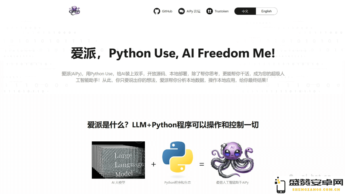 爱派助手 - 融合大规模模型与 Python 技术的智能 AI 助手，助力高效工作与生活