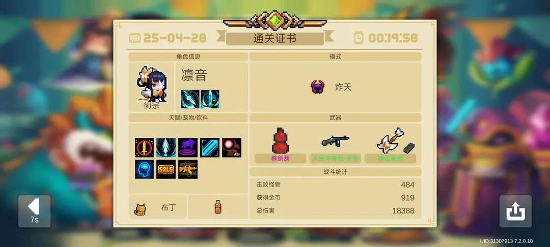 元气骑士剑宗三技能瞬步剑诀全面强度分析与评测