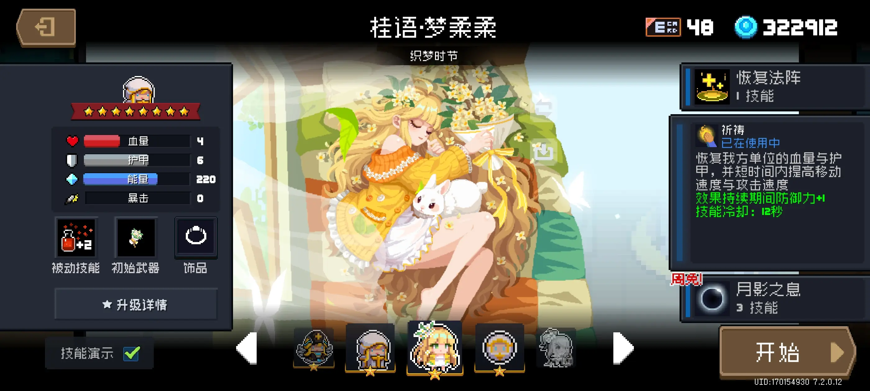 元气骑士新皮肤桂语梦柔的牧师角色性价比详细评测与分析