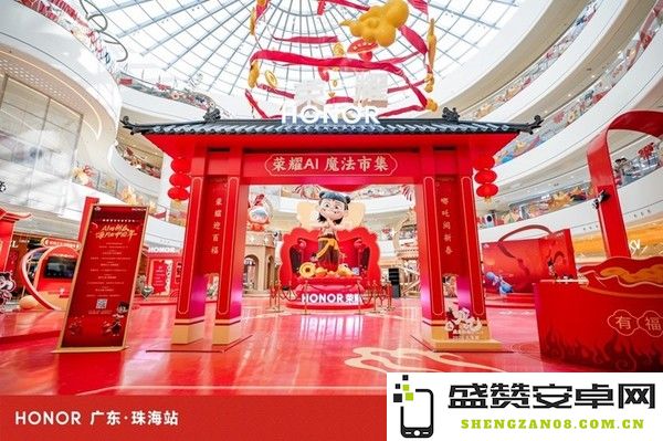 荣耀携“哪吒”打造AI魔法市集 国补加持开启年货狂欢