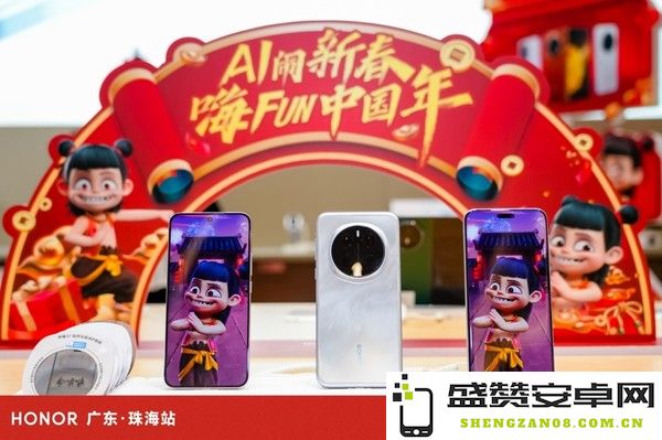 荣耀携“哪吒”打造AI魔法市集 国补加持开启年货狂欢