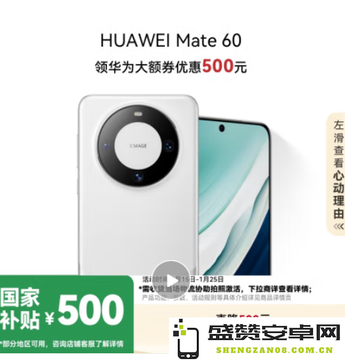 华为Mate 60