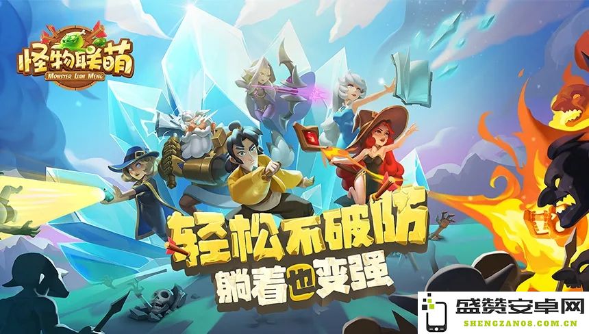 怪物联盟2024最新兑换码礼包汇总攻略，带你获取更多游戏福利!