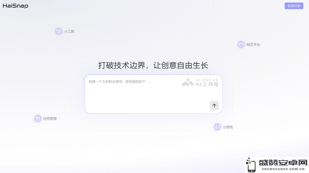 HaiSnap响指 - 零代码智能应用开发平台，实现可视化轻松构建各类应用