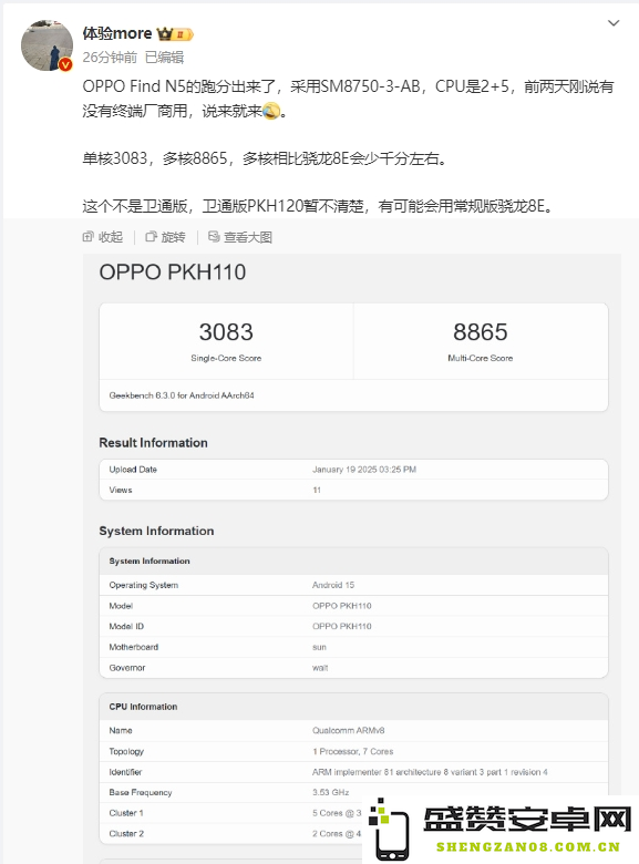 OPPO Find N5跑分曝光 配骁龙8 Elite“减配版” 2月发布