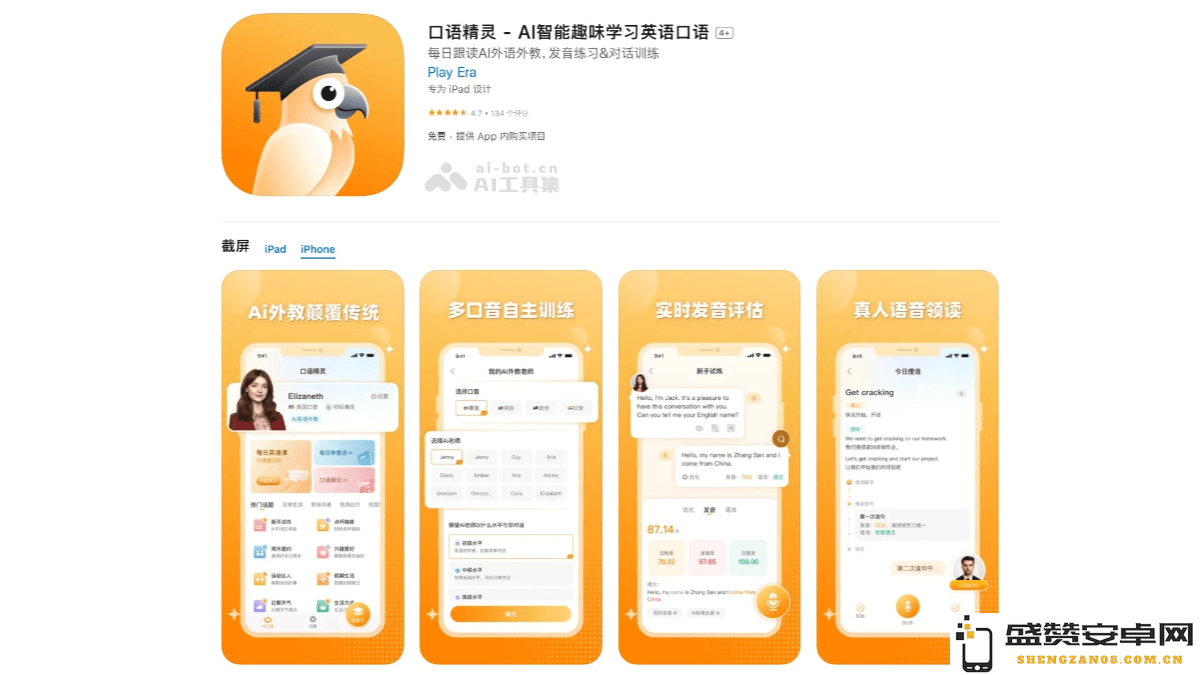 口语精灵