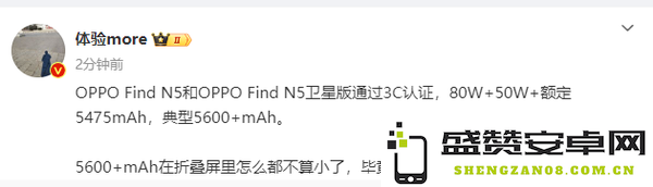 OPPO Find N5通过3C认证 内置5600mAh电池 2月发布