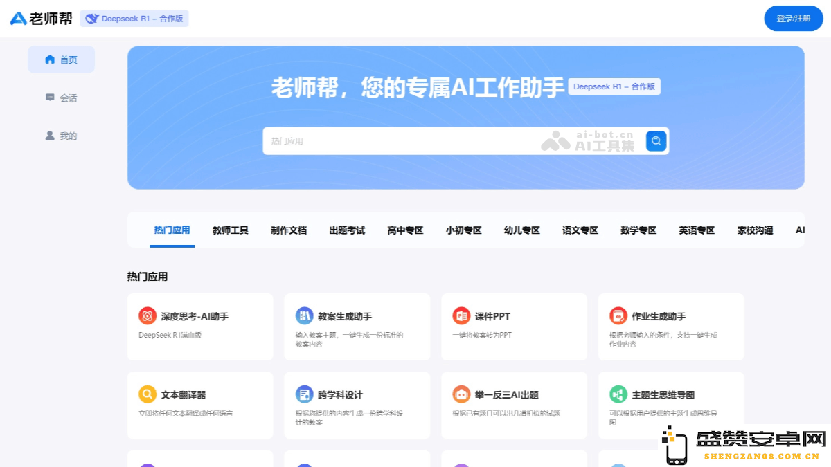 智能教案助手 - 利用AI技术进行个性化设计，轻松转换为专业PPT课件