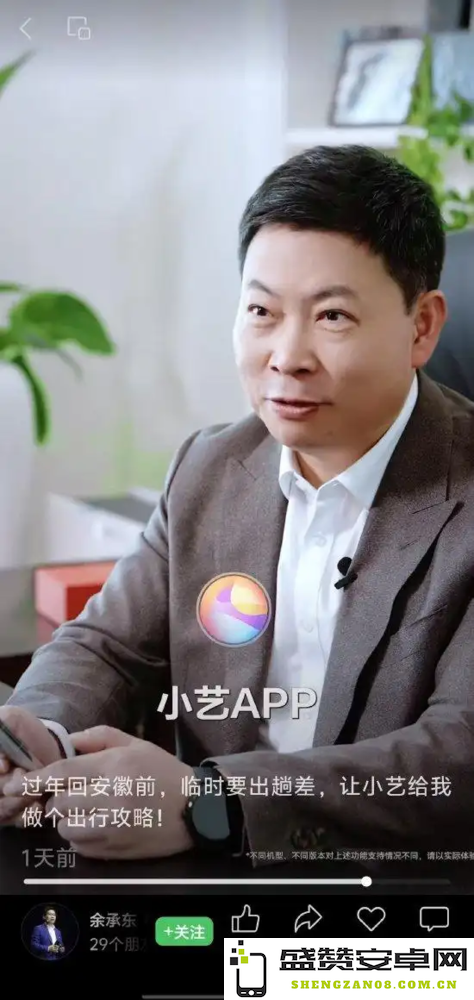 余承东官宣小艺App