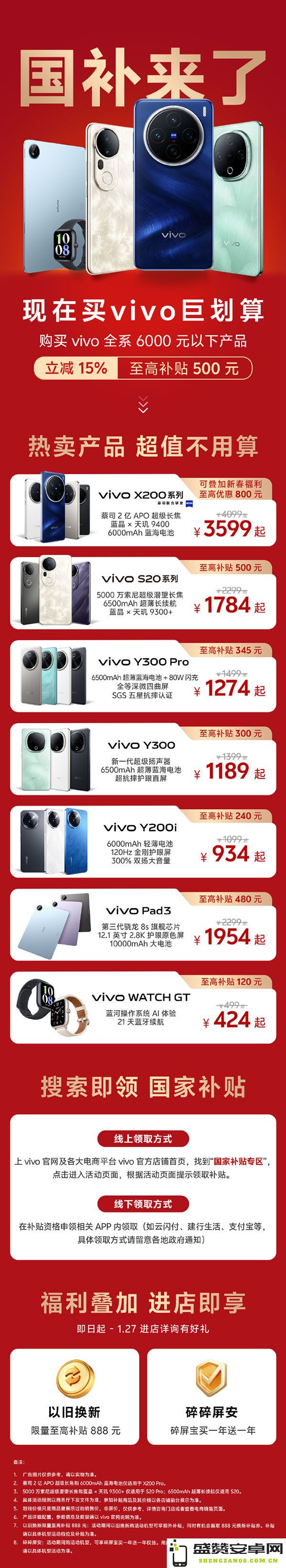 各大手机厂商国补优惠底价基本出炉 你准备好了吗？