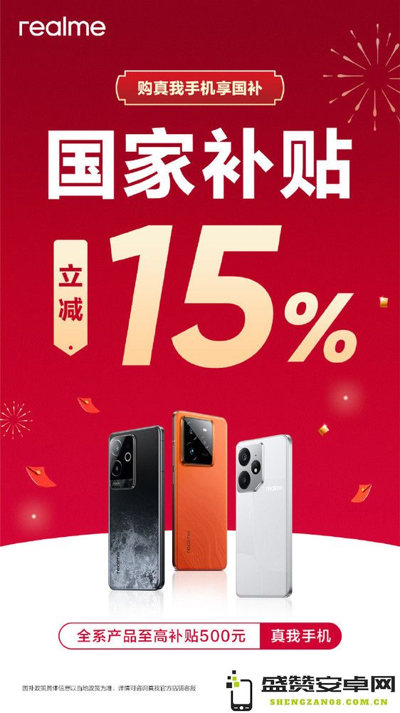 各大手机厂商国补优惠底价基本出炉 你准备好了吗？