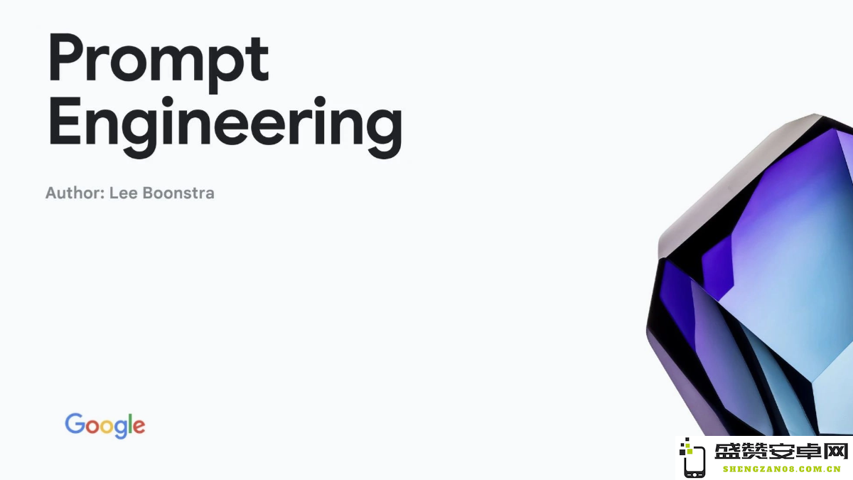 谷歌发布的《提示词工程（Prompt Engineering）》白皮书下载链接（PDF格式） - AI学习资源汇总