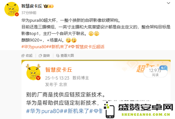 传华为Pura 80系列延期至5-6月发布 小折叠预计3月上