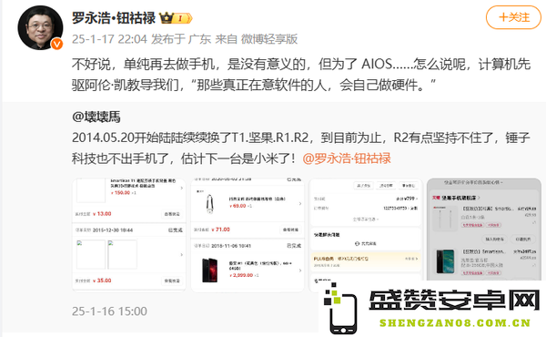 罗永浩或重做锤子手机：为了AIOS系统要自己做硬件