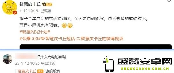 传荣耀2025年全面走自研路线！还有小屏手机计划