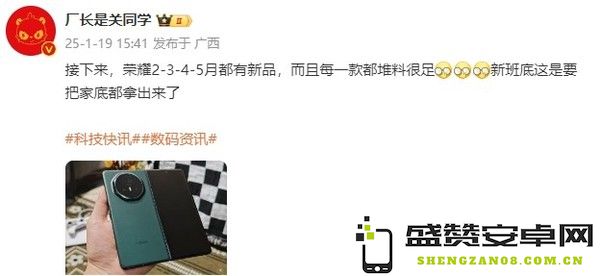 传荣耀2-5月每月都将推出新品 “每一款都堆料很足”