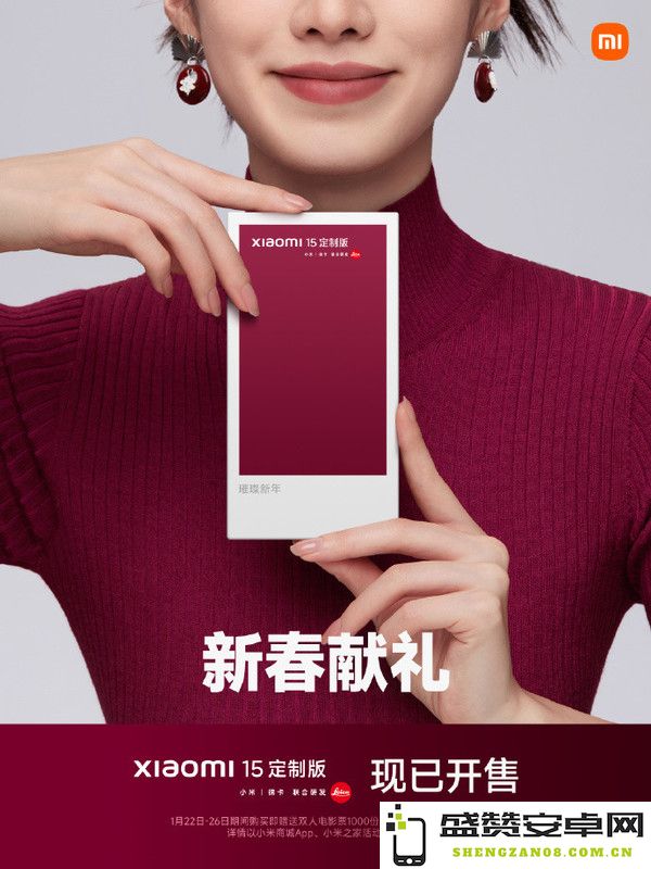 小米15定制版开售：国补后4499元，春节换新机值不值？