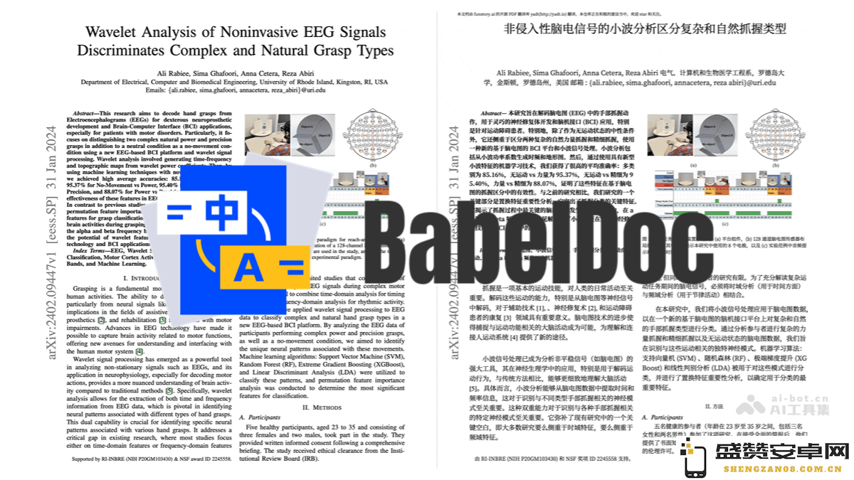 BabelDOC——为科学论文翻译量身定制的开源 AI PDF 翻译工具，助力学术交流