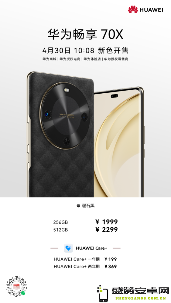 五一换机指南：华为畅享70X曜石黑开售-高颜值长续航成焦点
