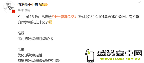 小米/红米多款手机推送澎湃OS更新 有你的机型吗？