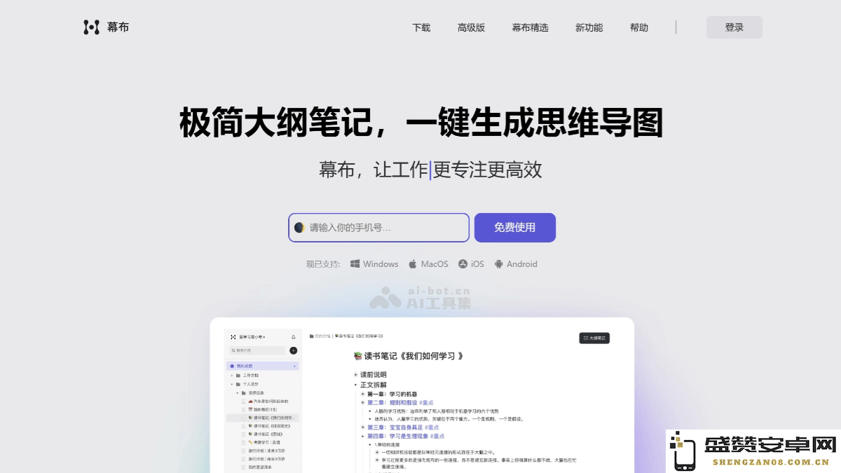 幕布 - 利用AI科技快速生成思维导图的全新笔记工具