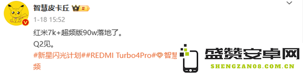 曝REDMI Turbo 4 Pro电池超7000mAh 猜猜价格多少？