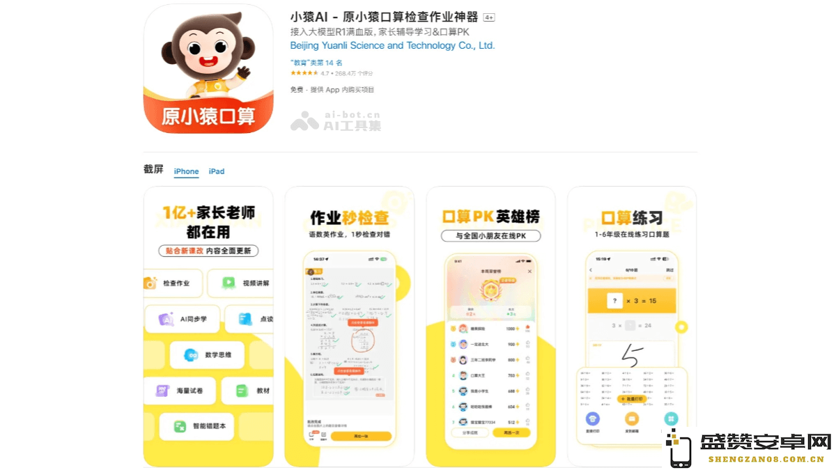 小猿AI