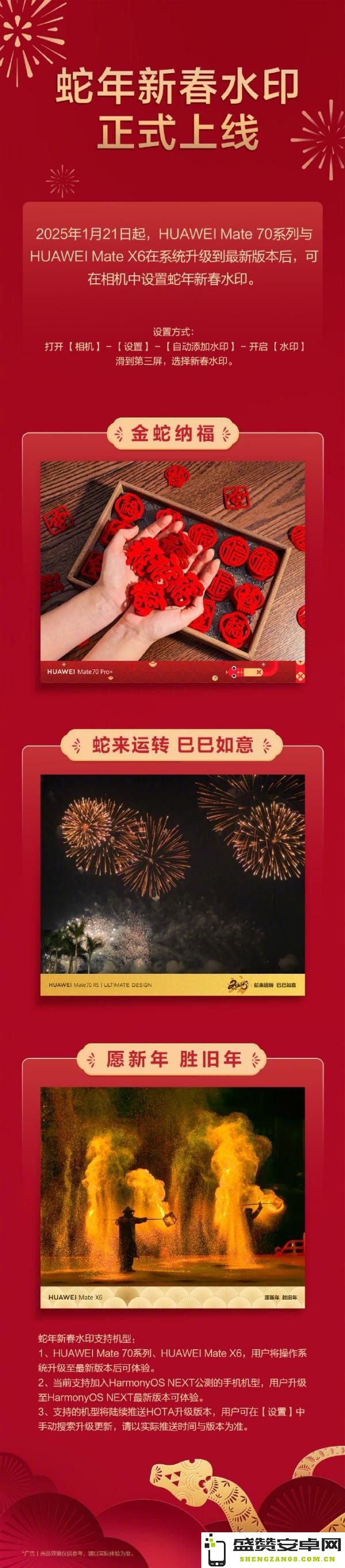 华为上线蛇年新春水印 升级原生鸿蒙即可免费使用