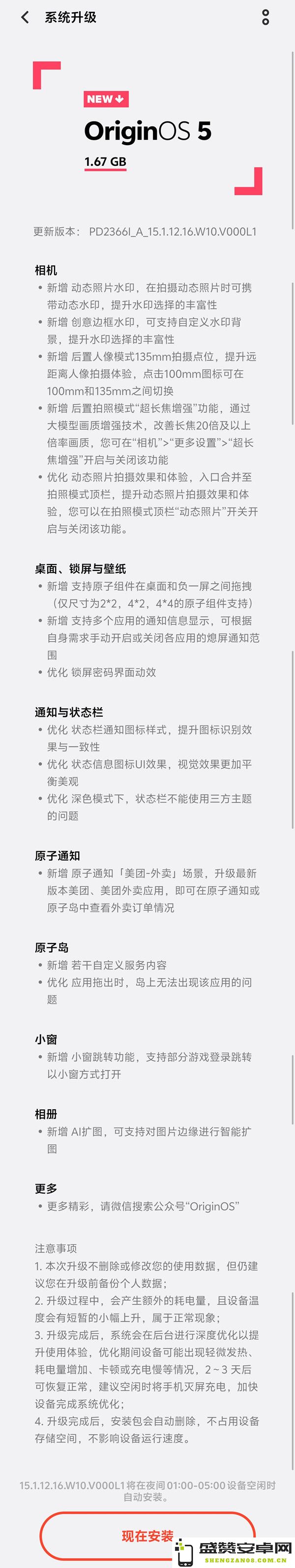 新系统更新推送介绍